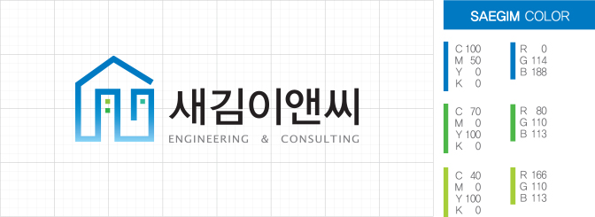 새김이앤씨 ci색상안내